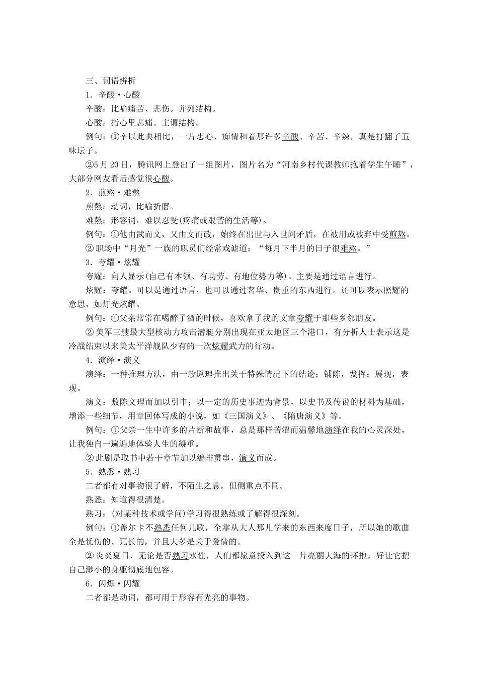 高中语文 第一单元 活生生的“这一个” 7 把栏杆拍遍 父亲 女歌手学案 苏教版选修《现代散文选读》-苏教版高中《现代散文选读》语文学案_第2页