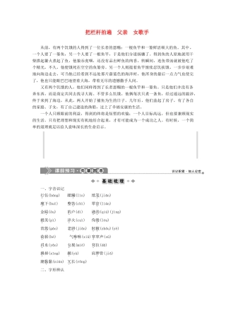 高中语文 第一单元 活生生的“这一个” 7 把栏杆拍遍 父亲 女歌手学案 苏教版选修《现代散文选读》-苏教版高中《现代散文选读》语文学案