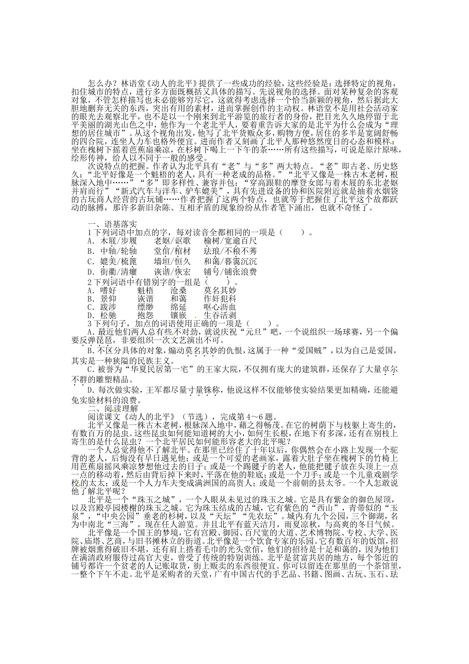 高中语文 第一单元 那一串记忆的珍珠 动人的北平导学案 新人教版《中国现代诗歌散文欣赏》-新人教版高二全册语文学案_第3页