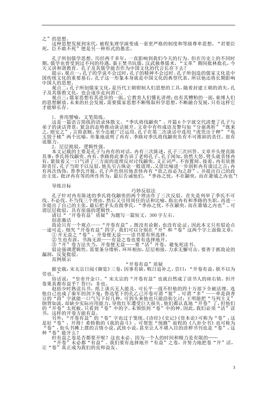高中语文 第一单元 季氏将伐颛臾导学案 苏教版必修4-苏教版高一必修4语文学案_第3页