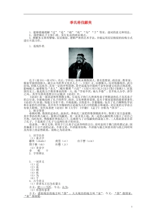 高中语文 第一单元 季氏将伐颛臾导学案 苏教版必修4-苏教版高一必修4语文学案