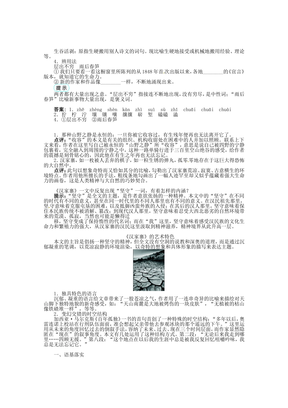 高中语文 第一单元 那一串记忆的珍珠 汉家寨特利尔的幽灵导学案 新人教版《中国现代诗歌散文欣赏》-新人教版高二全册语文学案_第2页