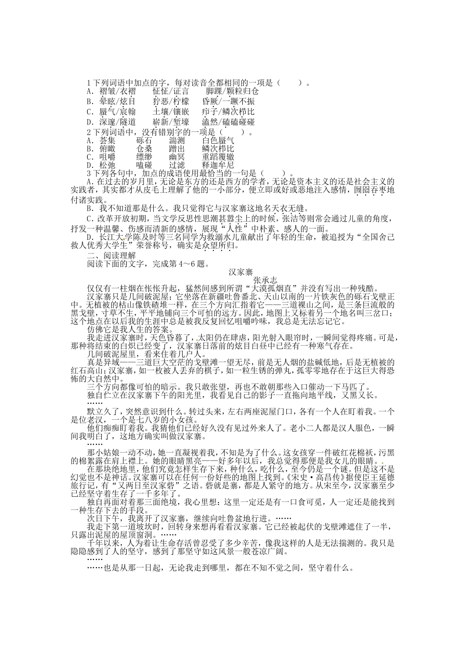 高中语文 第一单元 那一串记忆的珍珠 汉家寨特利尔的幽灵导学案 新人教版《中国现代诗歌散文欣赏》-新人教版高二全册语文学案_第3页
