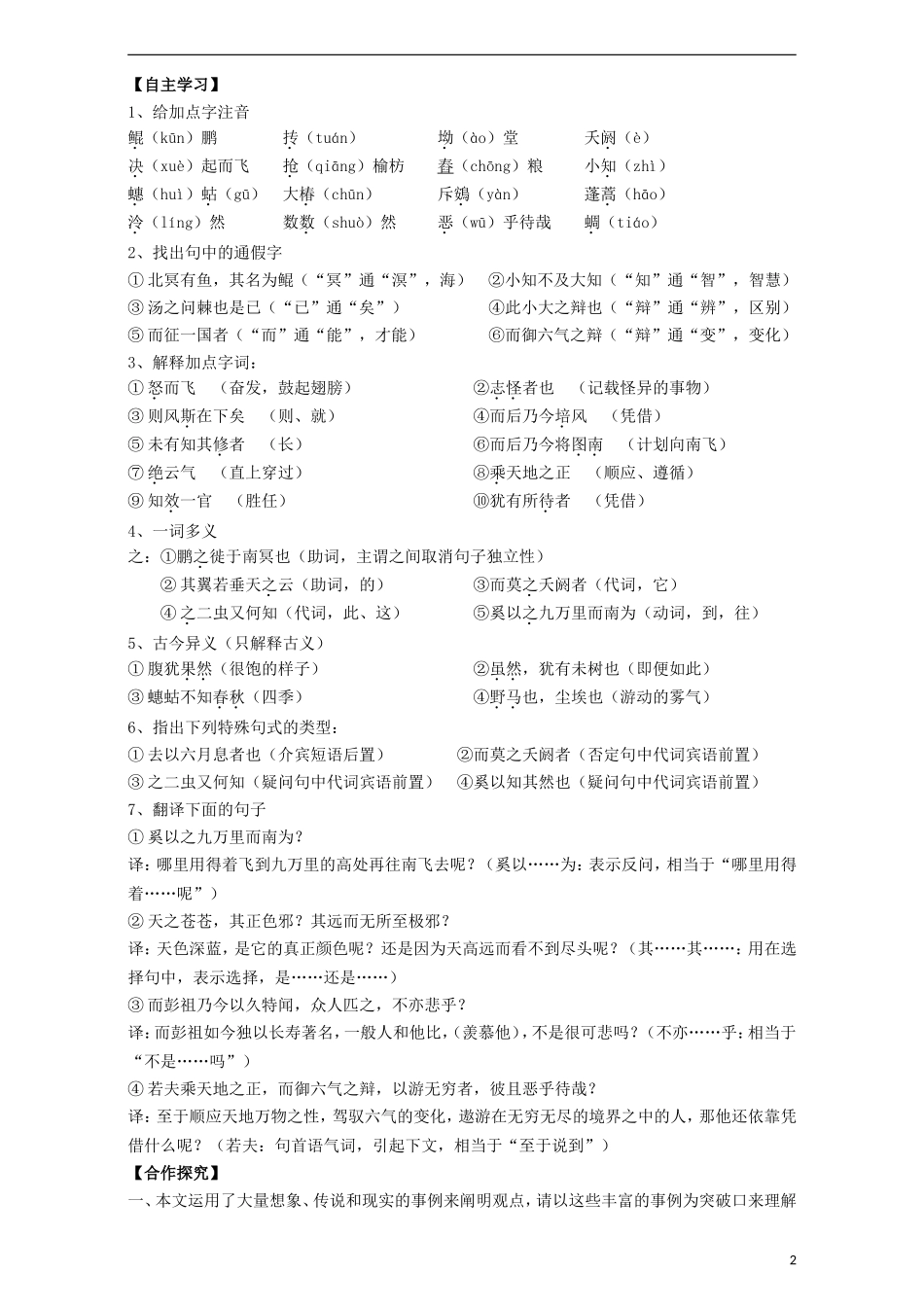 高中语文 第6课 逍遥游导学案 新人教版必修5-新人教版高中必修5语文学案_第2页