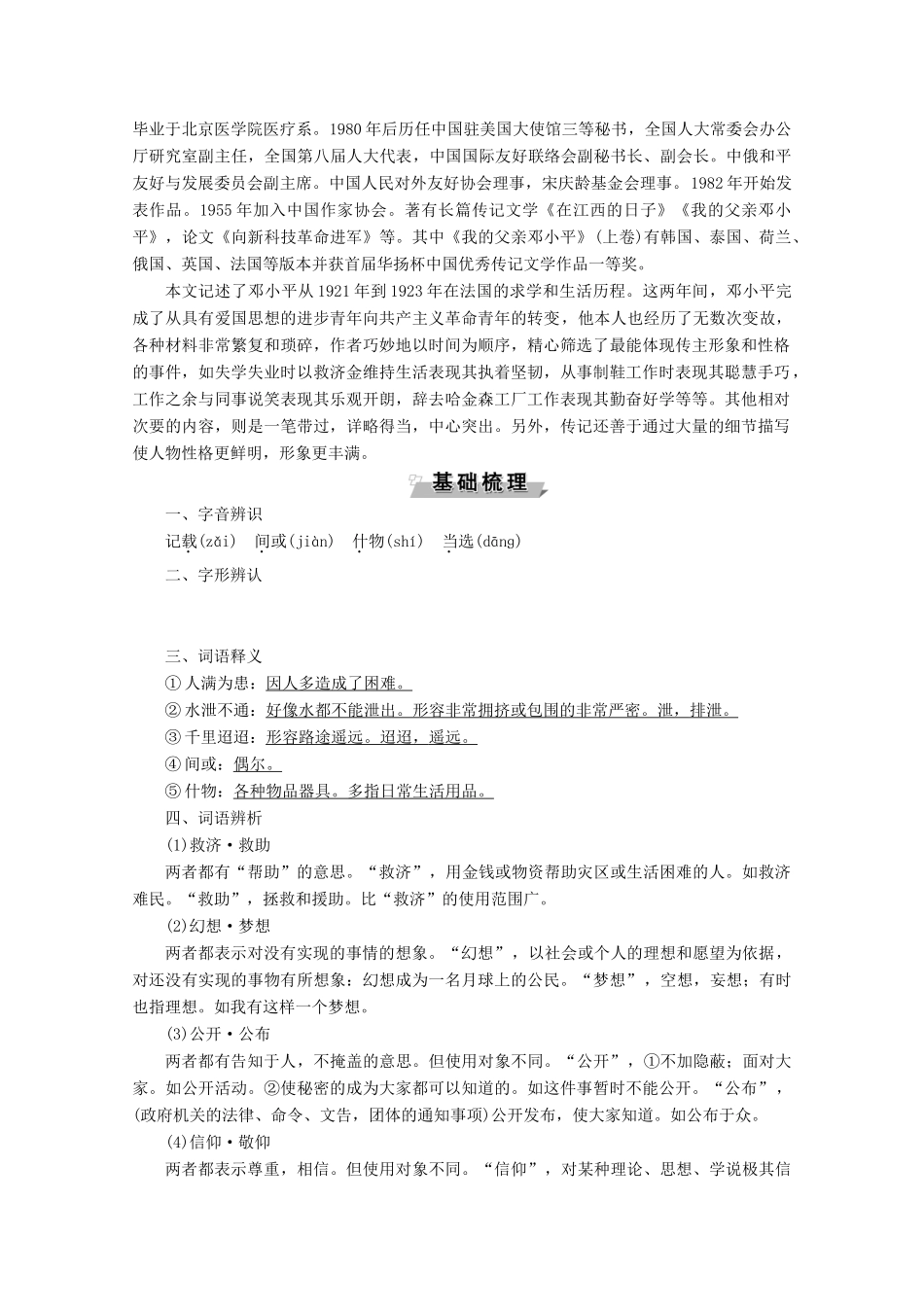 高中语文 第一单元 今朝风流 1 在哈金森工厂学案（含解析）粤教版选修《传记选读》-粤教版高中《传记选读》语文学案_第2页