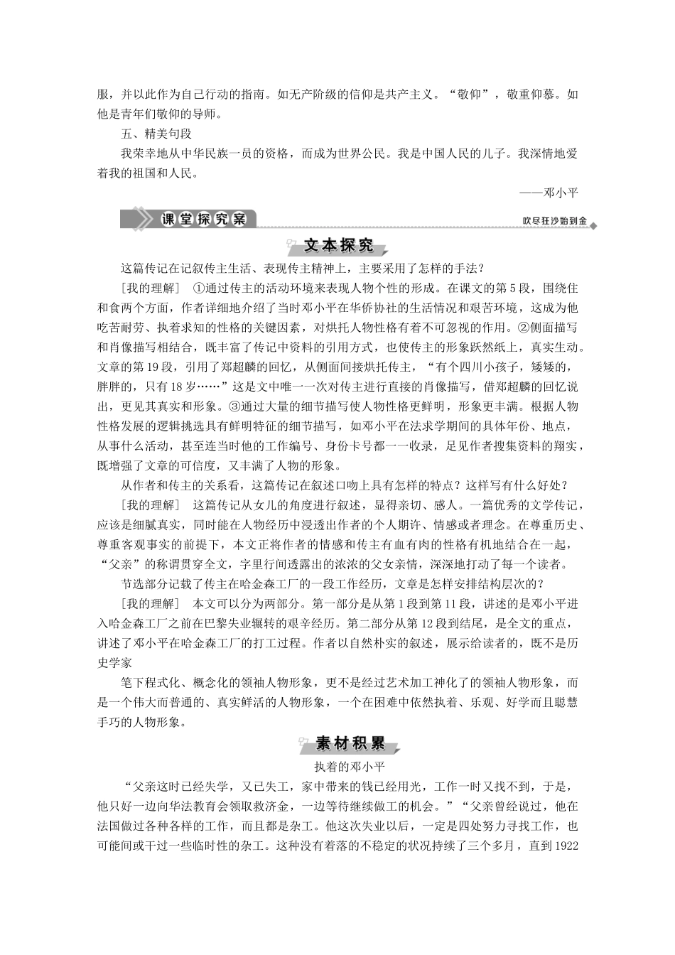 高中语文 第一单元 今朝风流 1 在哈金森工厂学案（含解析）粤教版选修《传记选读》-粤教版高中《传记选读》语文学案_第3页