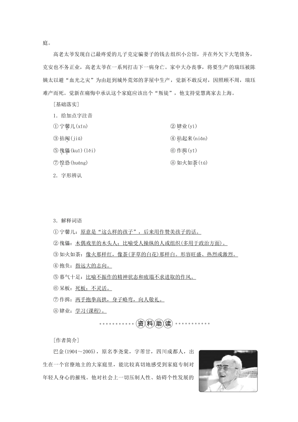 高中语文 第一单元 青春岁月 1 家（节选）学案 鲁人版选修《中国现当代小说选读》-鲁人版高中《中国现当代小说选读》语文学案_第2页