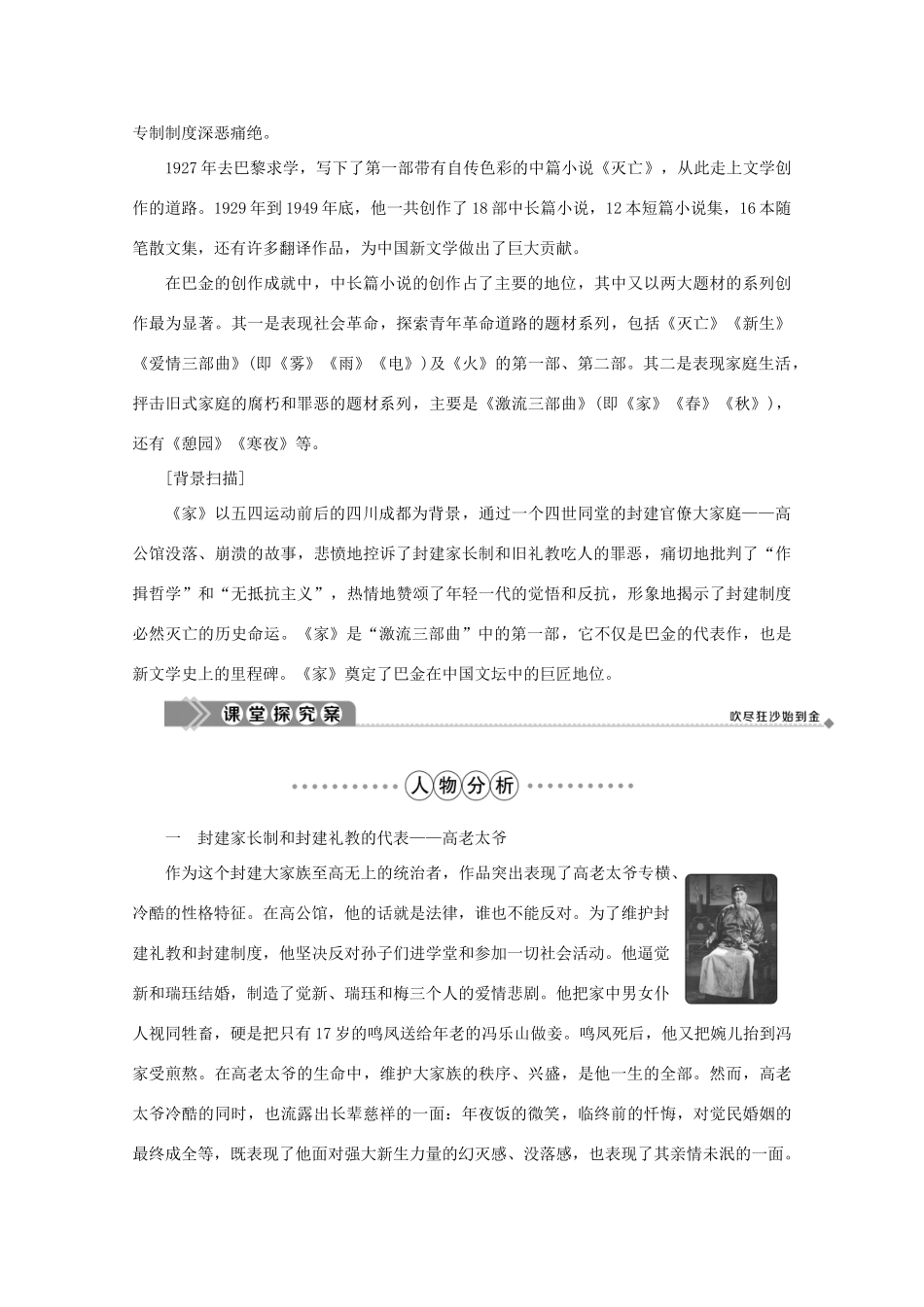 高中语文 第一单元 青春岁月 1 家（节选）学案 鲁人版选修《中国现当代小说选读》-鲁人版高中《中国现当代小说选读》语文学案_第3页