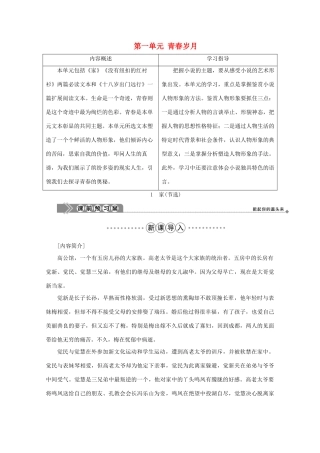 高中语文 第一单元 青春岁月 1 家（节选）学案 鲁人版选修《中国现当代小说选读》-鲁人版高中《中国现当代小说选读》语文学案