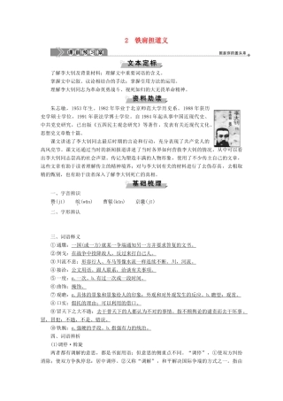 高中语文 第一单元 今朝风流 2 铁肩担道义学案（含解析）粤教版选修《传记选读》-粤教版高中《传记选读》语文学案