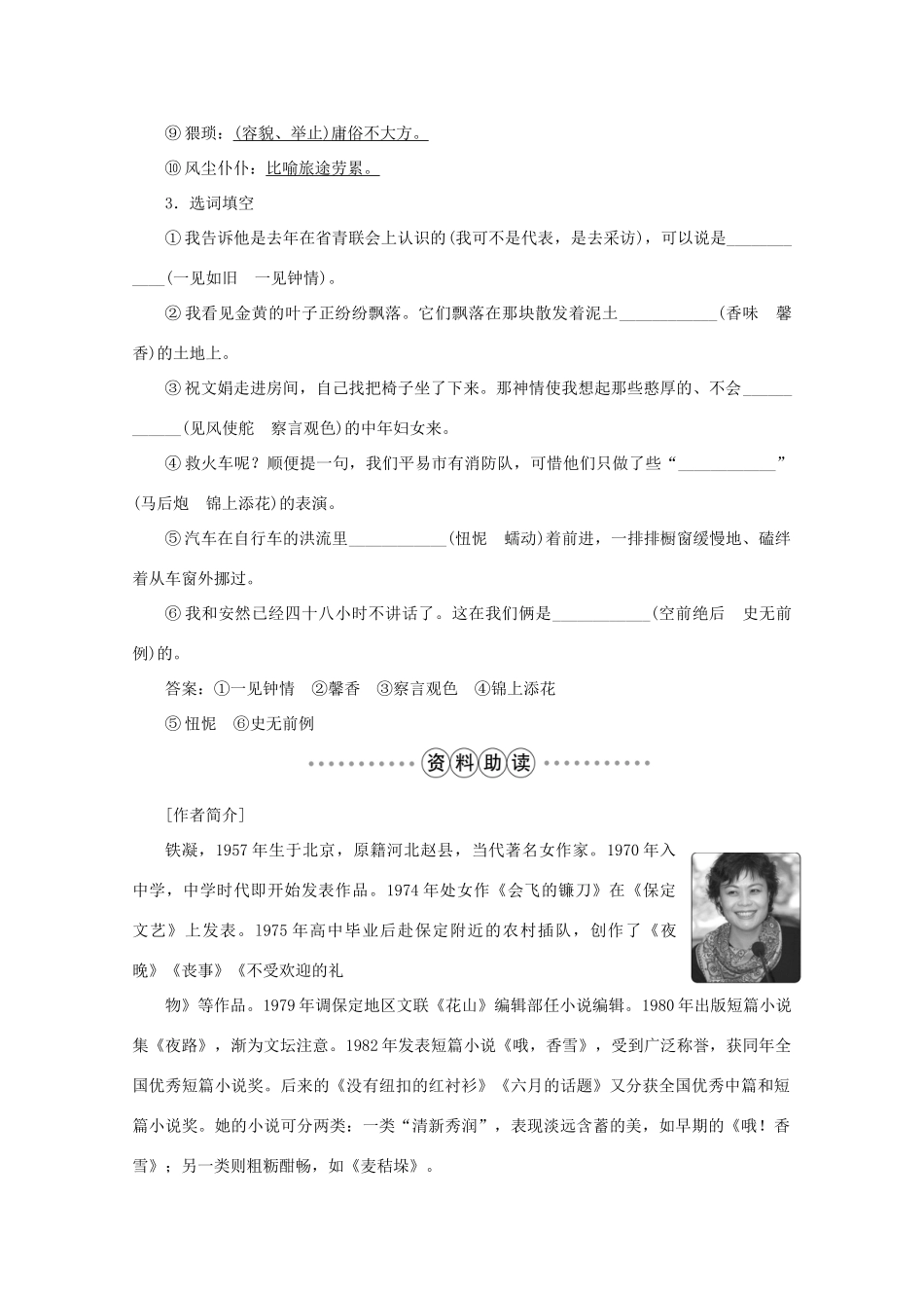 高中语文 第一单元 青春岁月 2 没有纽扣的红衬衫（节选）学案 鲁人版选修《中国现当代小说选读》-鲁人版高中《中国现当代小说选读》语文学案_第2页
