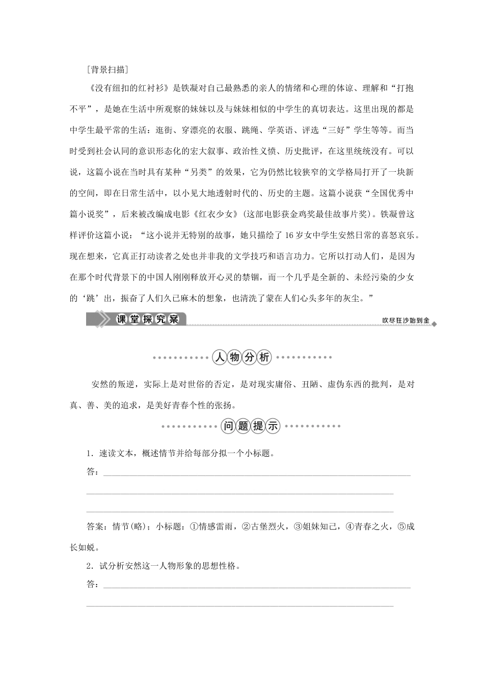 高中语文 第一单元 青春岁月 2 没有纽扣的红衬衫（节选）学案 鲁人版选修《中国现当代小说选读》-鲁人版高中《中国现当代小说选读》语文学案_第3页