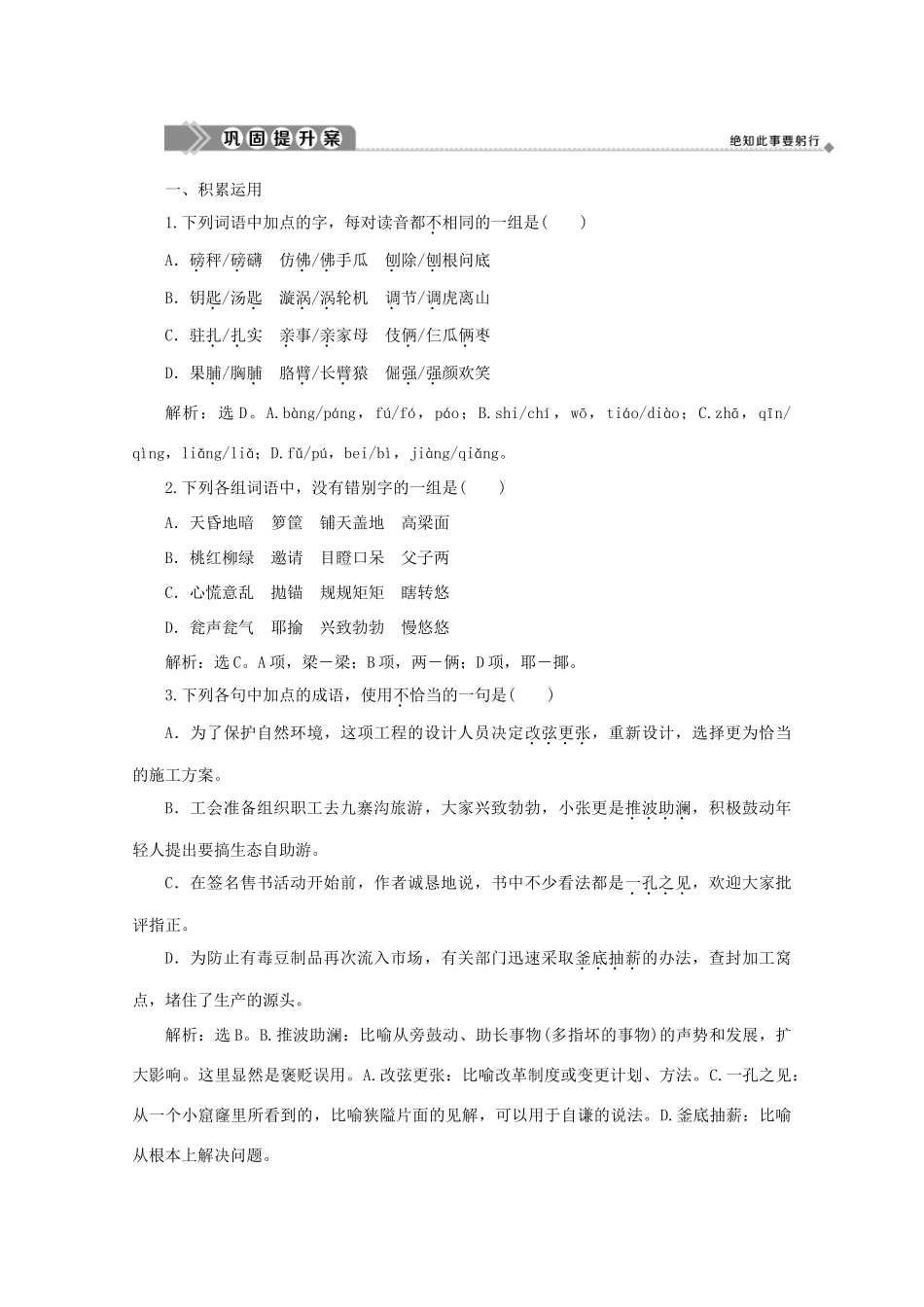 高中语文 第一单元 青春岁月 扩展阅读 十八岁出门远行学案 鲁人版选修《中国现当代小说选读》-鲁人版高中《中国现当代小说选读》语文学案_第2页