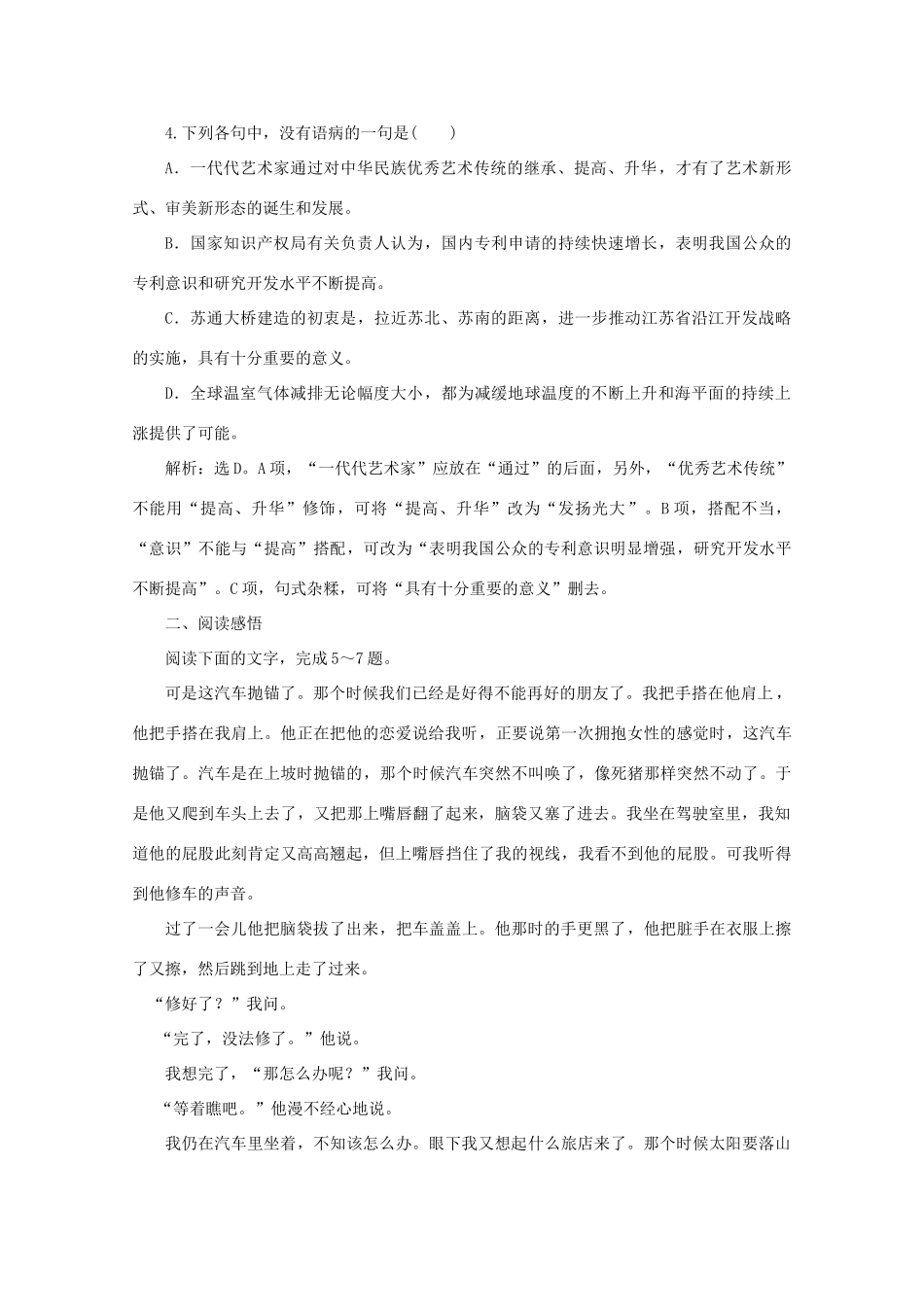 高中语文 第一单元 青春岁月 扩展阅读 十八岁出门远行学案 鲁人版选修《中国现当代小说选读》-鲁人版高中《中国现当代小说选读》语文学案_第3页