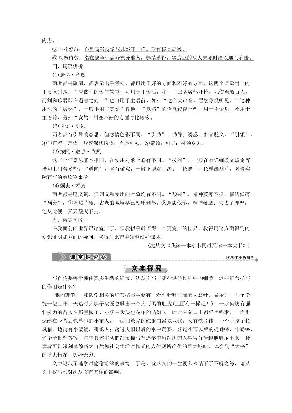 高中语文 第一单元 今朝风流 3 我读一本小书同时又读一本大书学案（含解析）粤教版选修《传记选读》-粤教版高中《传记选读》语文学案_第2页