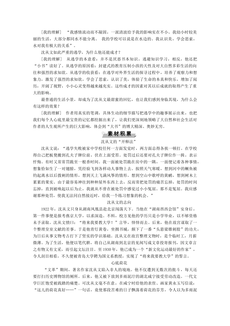 高中语文 第一单元 今朝风流 3 我读一本小书同时又读一本大书学案（含解析）粤教版选修《传记选读》-粤教版高中《传记选读》语文学案_第3页