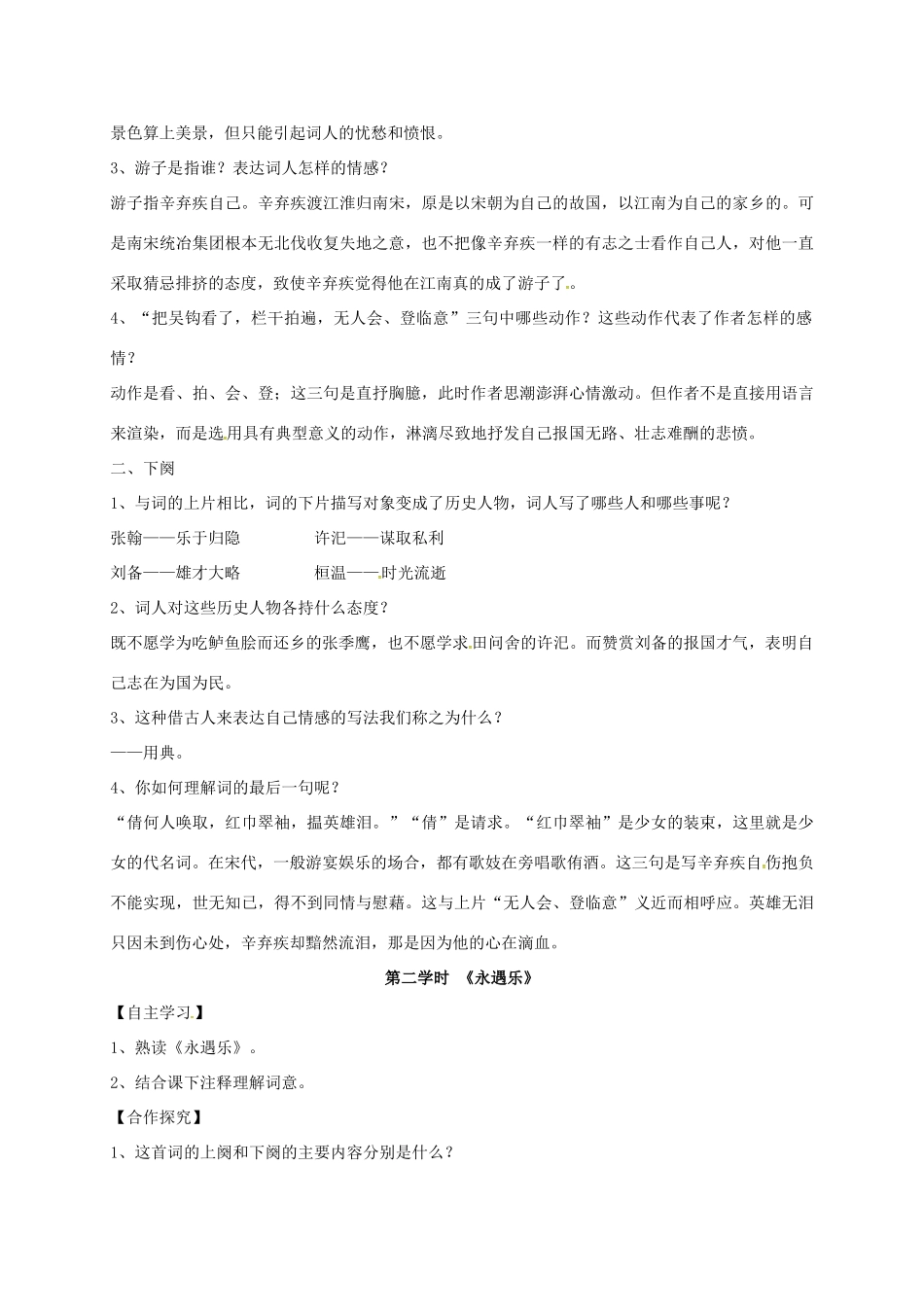 高中语文 第6课 辛弃疾词两首学案 新人教版必修4-新人教版高一必修4语文学案_第2页