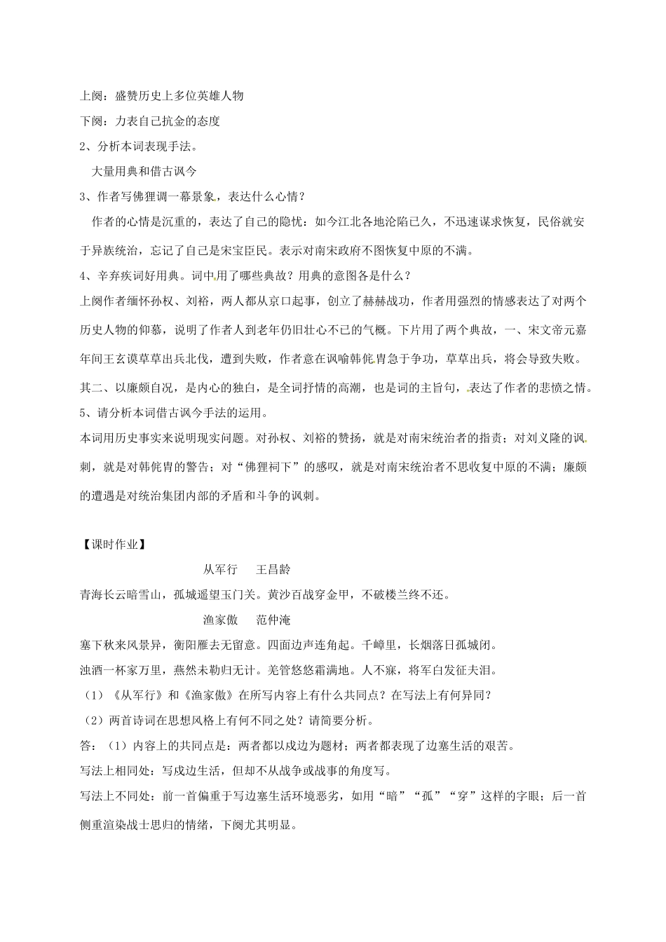 高中语文 第6课 辛弃疾词两首学案 新人教版必修4-新人教版高一必修4语文学案_第3页