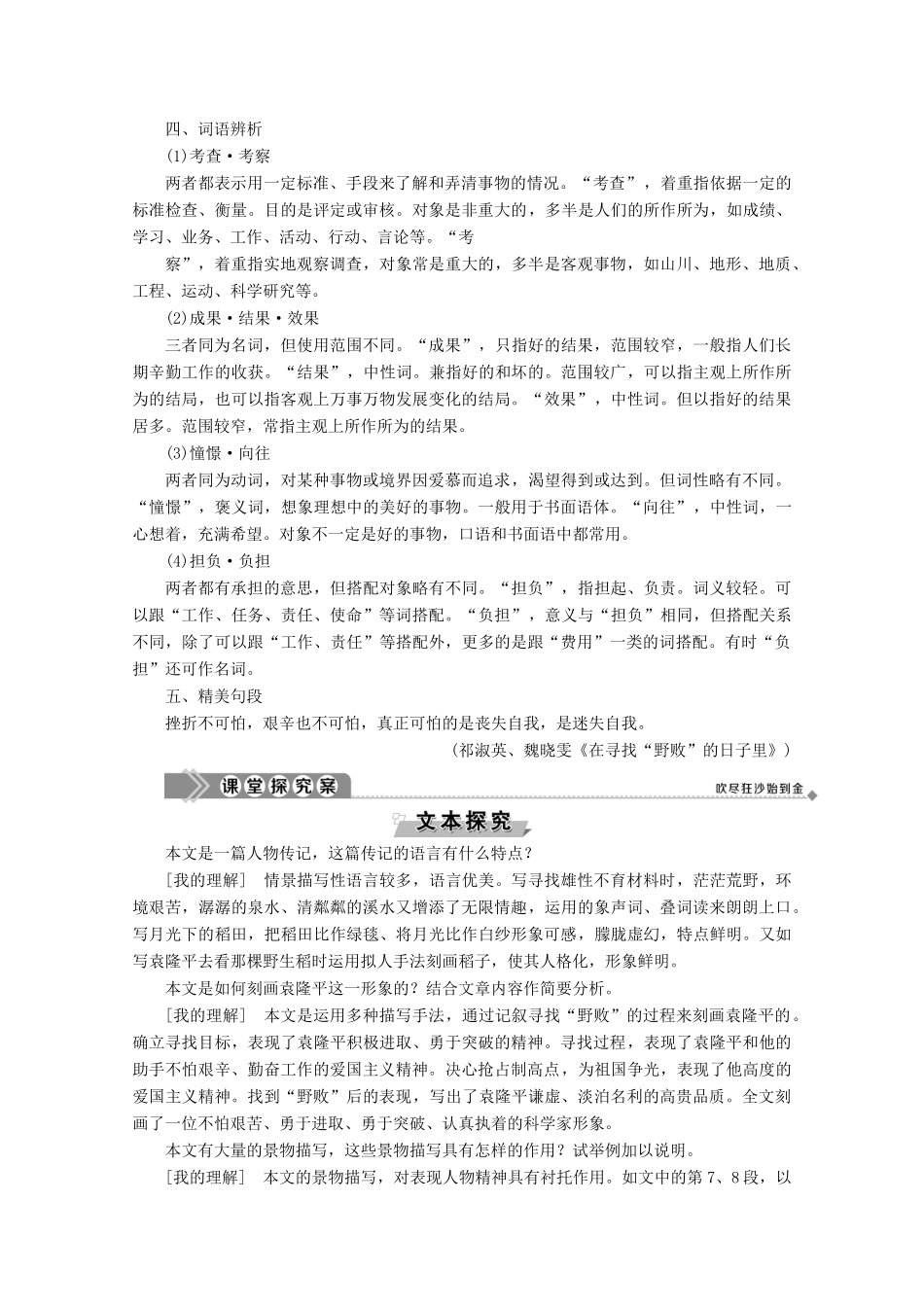 高中语文 第一单元 今朝风流 4 在寻找“野败”的日子里学案（含解析）粤教版选修《传记选读》-粤教版高中《传记选读》语文学案_第2页