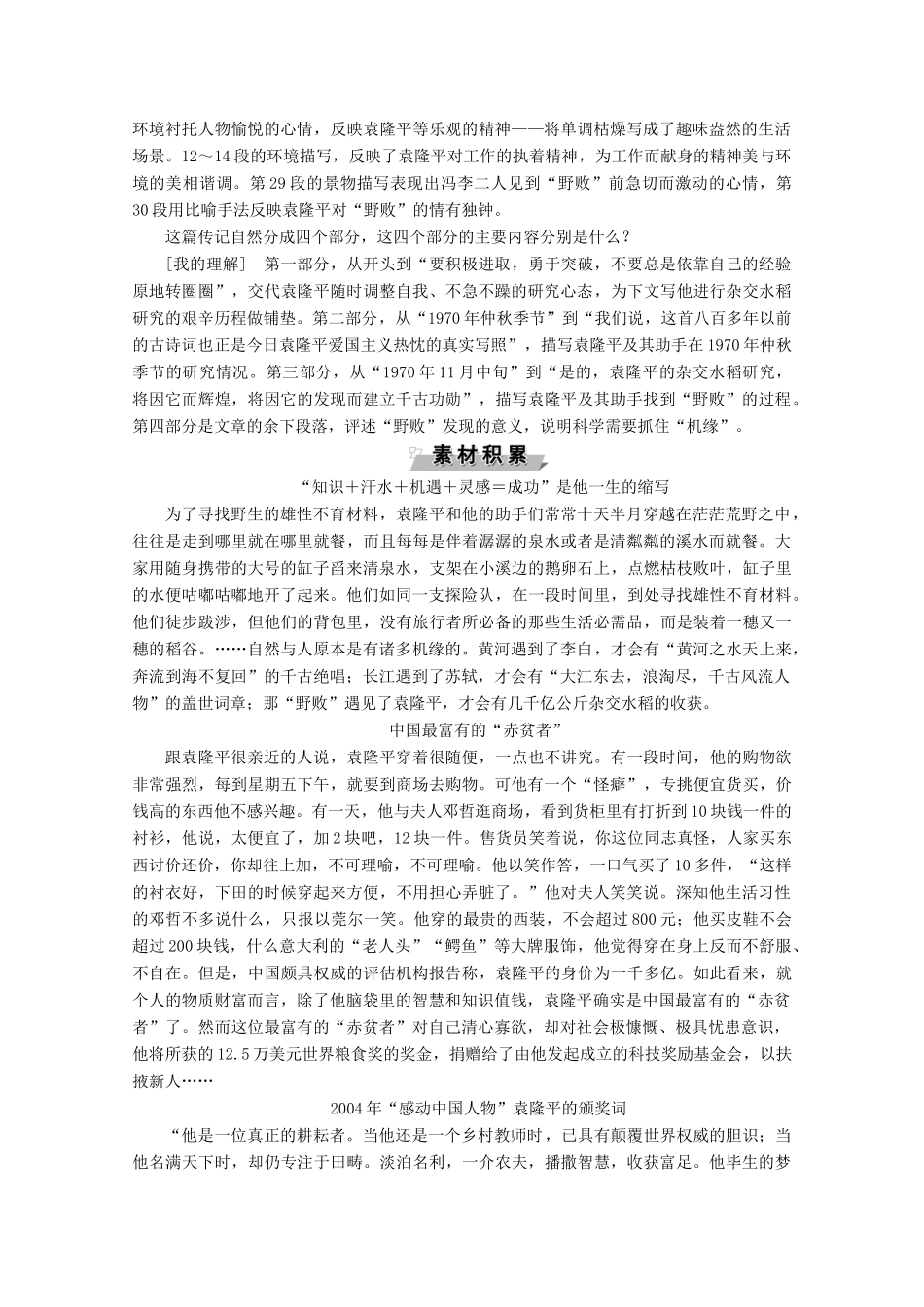 高中语文 第一单元 今朝风流 4 在寻找“野败”的日子里学案（含解析）粤教版选修《传记选读》-粤教版高中《传记选读》语文学案_第3页