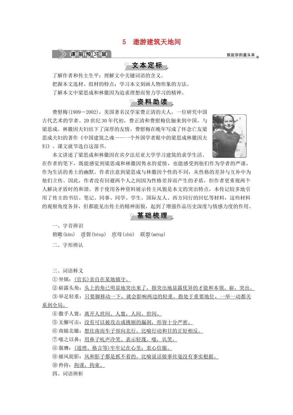 高中语文 第一单元 今朝风流 5 遨游建筑天地间学案（含解析）粤教版选修《传记选读》-粤教版高中《传记选读》语文学案_第1页