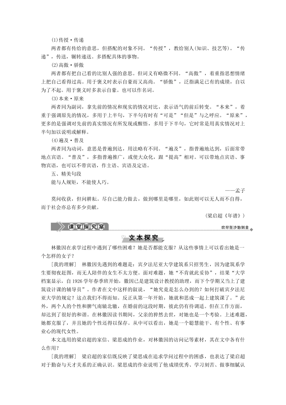 高中语文 第一单元 今朝风流 5 遨游建筑天地间学案（含解析）粤教版选修《传记选读》-粤教版高中《传记选读》语文学案_第2页