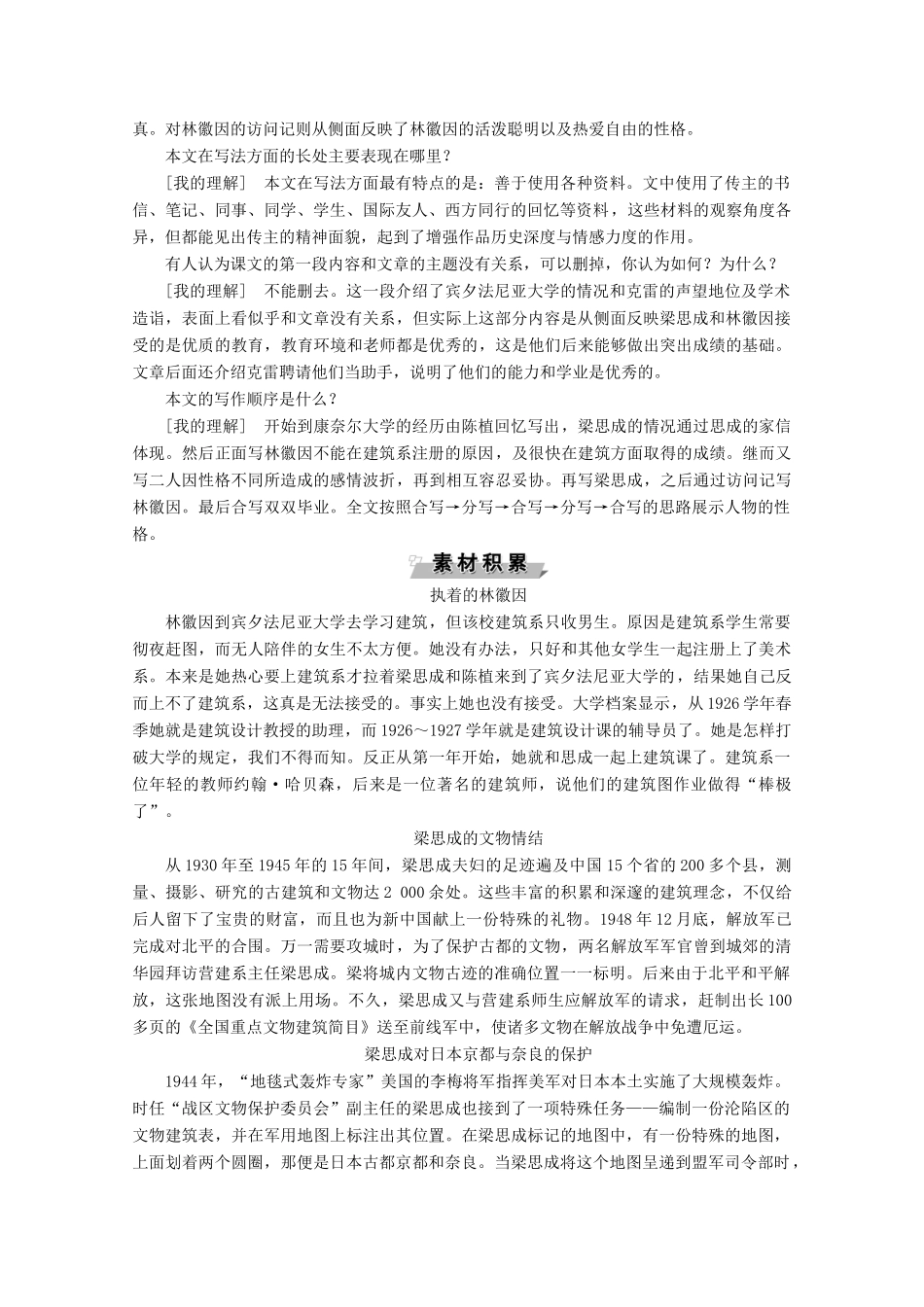 高中语文 第一单元 今朝风流 5 遨游建筑天地间学案（含解析）粤教版选修《传记选读》-粤教版高中《传记选读》语文学案_第3页