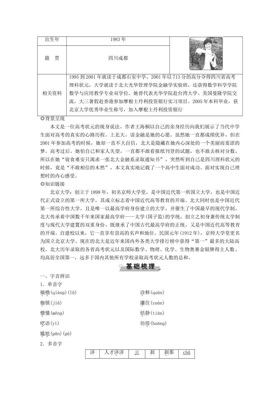 高中语文 第一单元 认识自我 第2课 北大是我美丽羞涩的梦学案 粤教版必修1-粤教版高一必修1语文学案_第2页