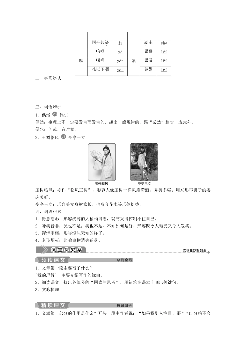 高中语文 第一单元 认识自我 第2课 北大是我美丽羞涩的梦学案 粤教版必修1-粤教版高一必修1语文学案_第3页