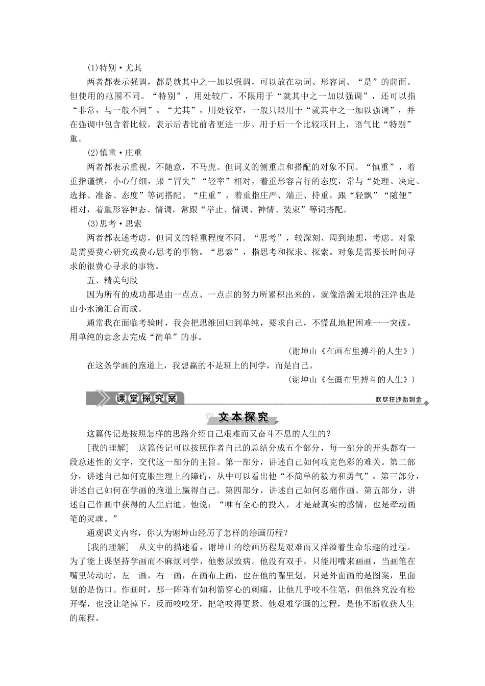 高中语文 第一单元 今朝风流 6 在画布里搏斗的人生学案（含解析）粤教版选修《传记选读》-粤教版高中《传记选读》语文学案_第2页
