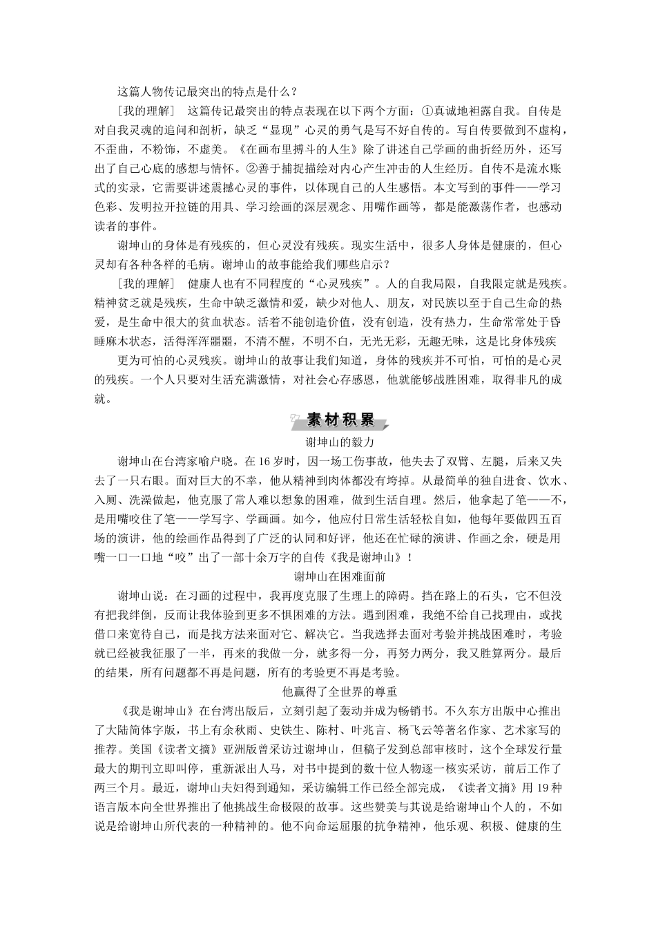 高中语文 第一单元 今朝风流 6 在画布里搏斗的人生学案（含解析）粤教版选修《传记选读》-粤教版高中《传记选读》语文学案_第3页