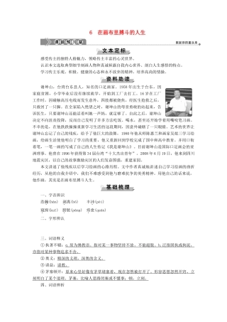 高中语文 第一单元 今朝风流 6 在画布里搏斗的人生学案（含解析）粤教版选修《传记选读》-粤教版高中《传记选读》语文学案