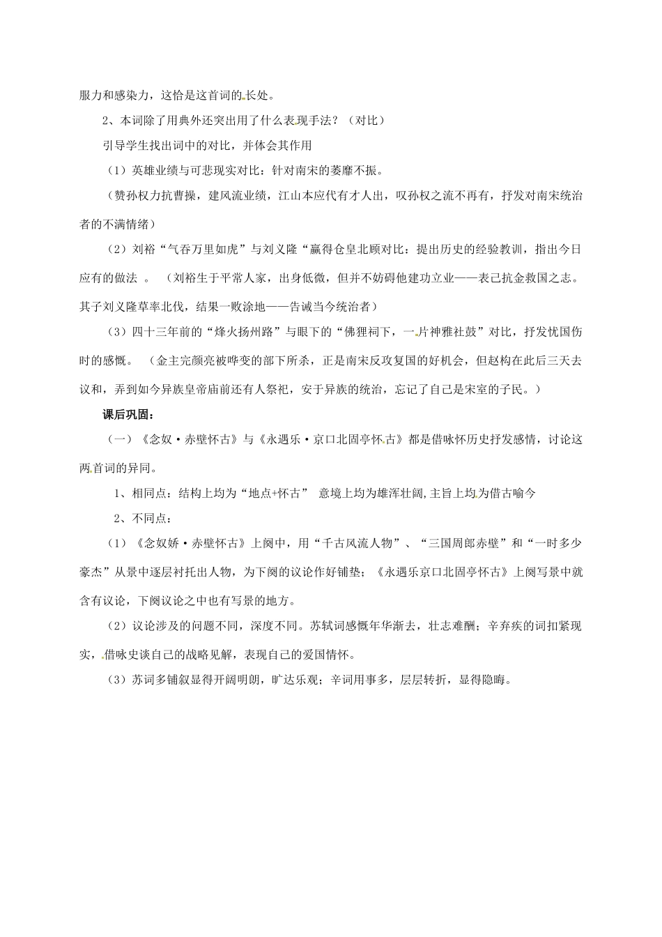 高中语文 第6课 辛弃疾词两首-永遇乐学案 新人教版必修4-新人教版高一必修4语文学案_第3页