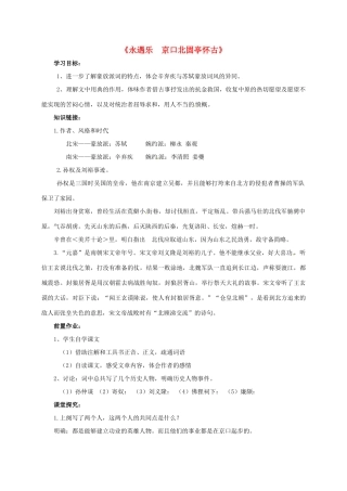 高中语文 第6课 辛弃疾词两首-永遇乐学案 新人教版必修4-新人教版高一必修4语文学案