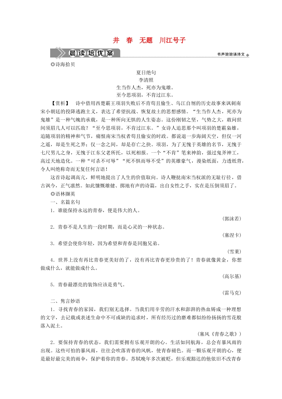 高中语文 第一单元 井 春 无题 川江号子学案 新人教版选修《中国现代诗歌散文欣赏》-新人教版高中选修语文学案_第1页