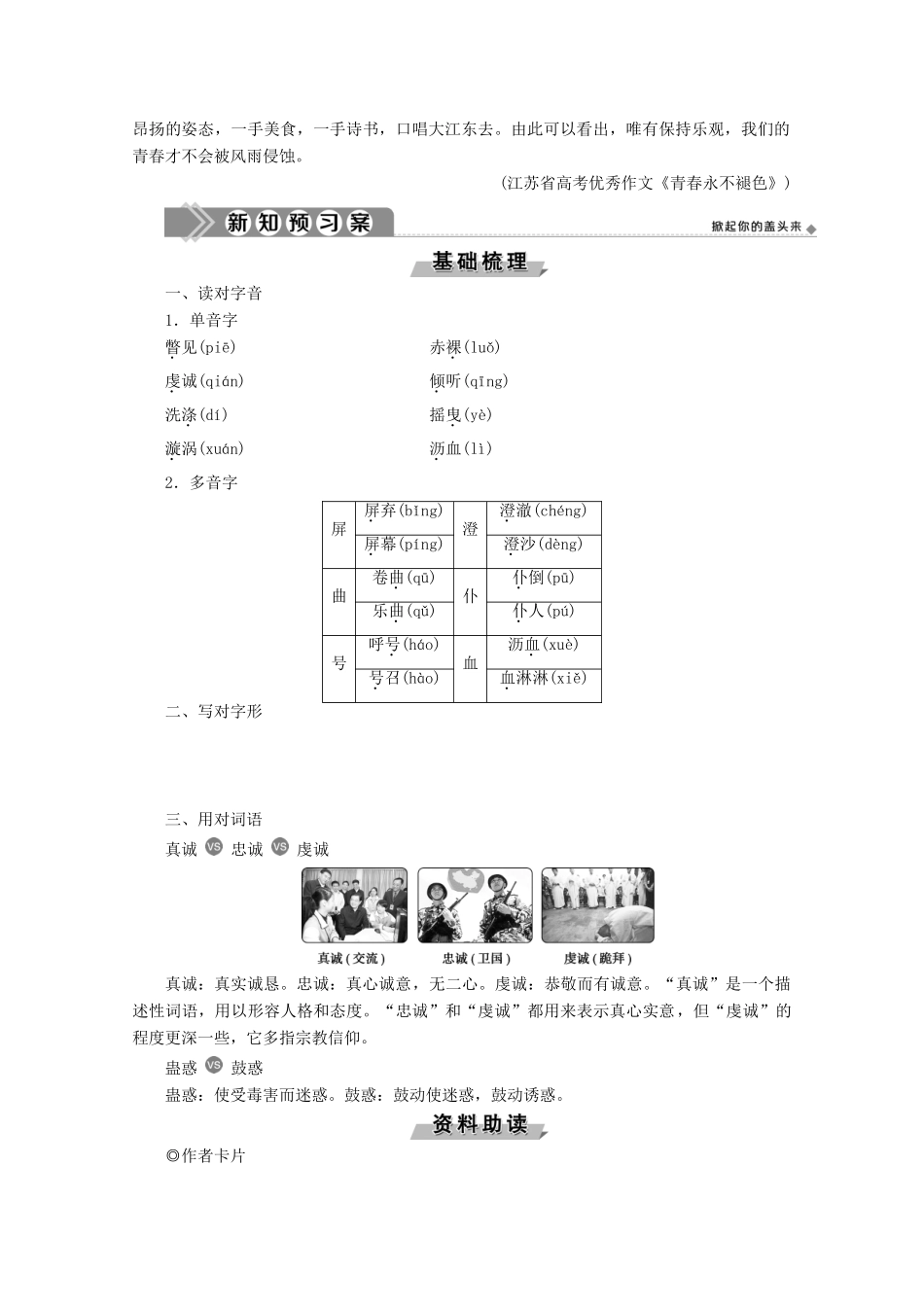 高中语文 第一单元 井 春 无题 川江号子学案 新人教版选修《中国现代诗歌散文欣赏》-新人教版高中选修语文学案_第2页