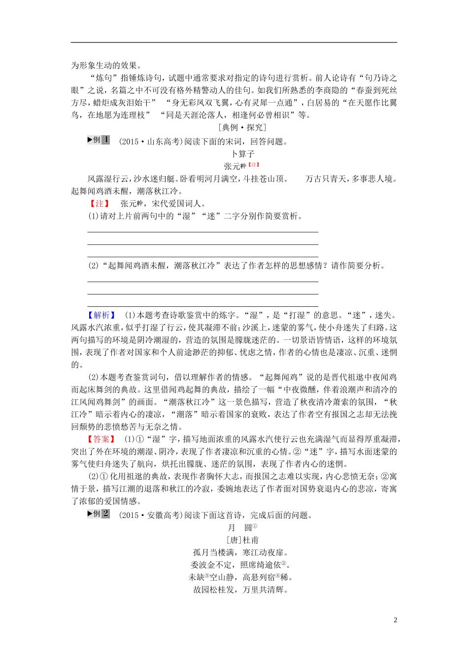 高中语文 第6课 语言的艺术 第1节 语不惊人死不休-选词和炼句讲义 新人教版选修《语言文字应用》-新人教版高中《语言文字应用》语文学案_第2页