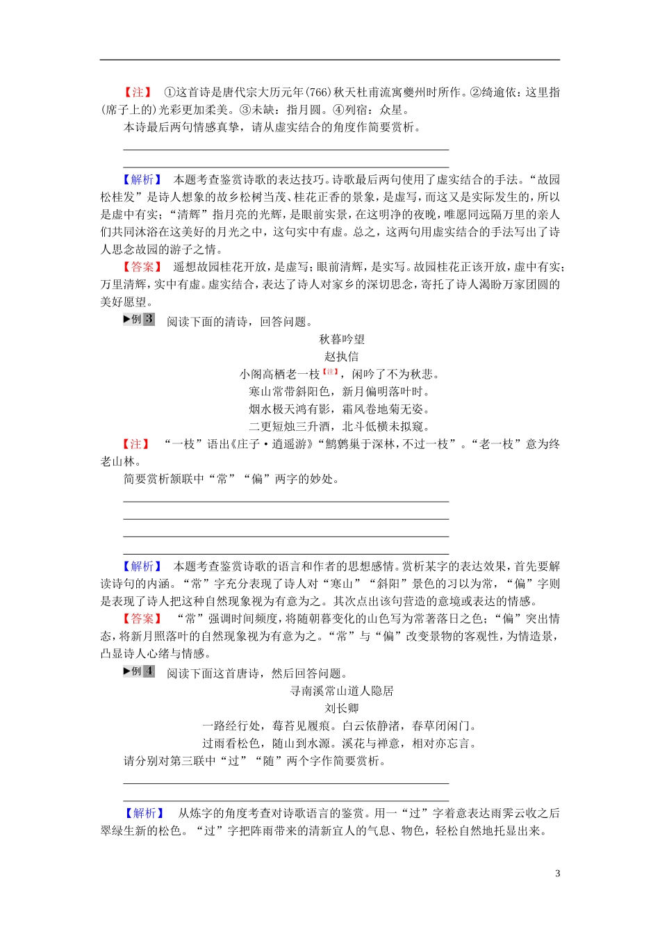 高中语文 第6课 语言的艺术 第1节 语不惊人死不休-选词和炼句讲义 新人教版选修《语言文字应用》-新人教版高中《语言文字应用》语文学案_第3页
