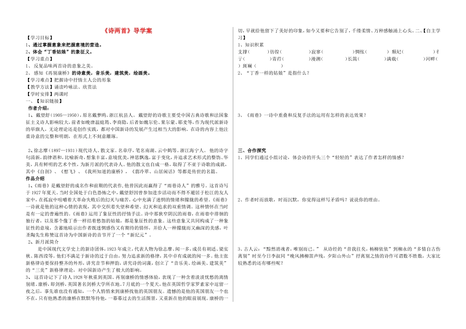 高中语文 第一单元 诗两首导学案 新人教版必修1-新人教版高一必修1语文学案_第1页
