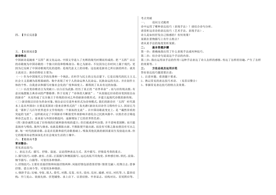 高中语文 第一单元 诗两首导学案 新人教版必修1-新人教版高一必修1语文学案_第2页