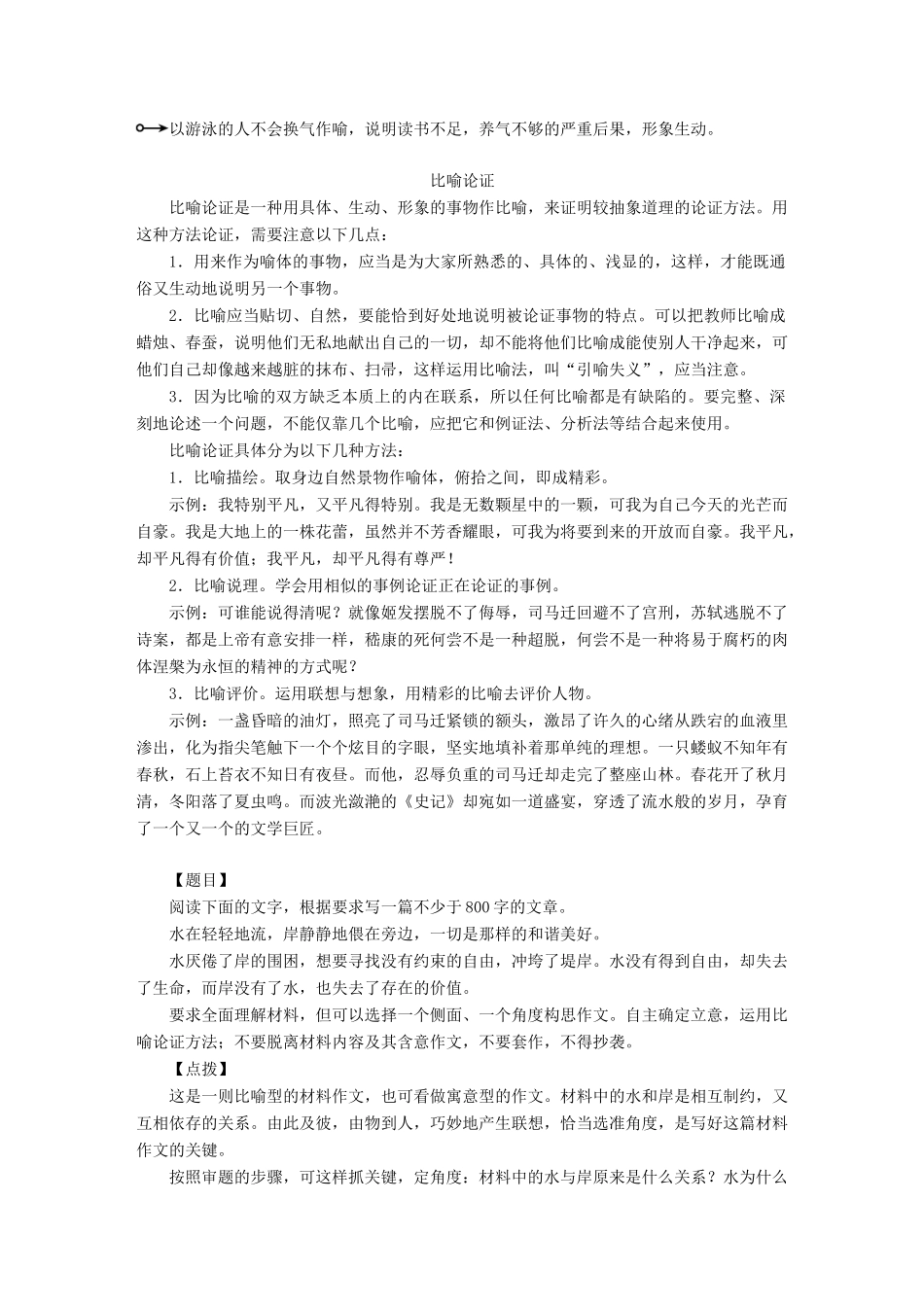 高中语文 第一单元 开启智慧之门 单元写作 开启智慧之门学案 鲁人版必修1-鲁人版高一必修1语文学案_第2页