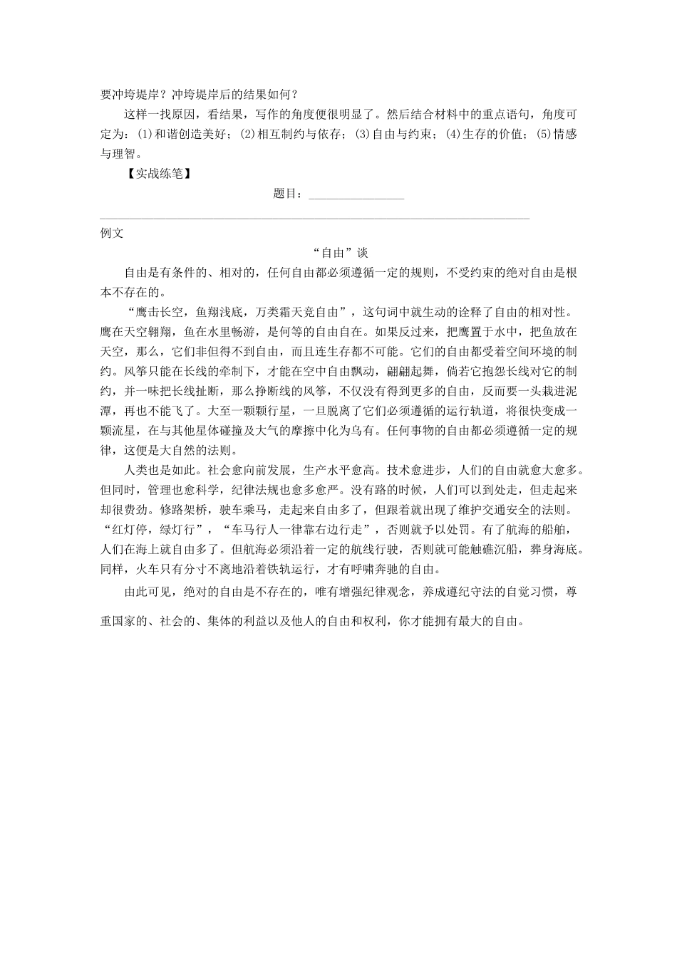 高中语文 第一单元 开启智慧之门 单元写作 开启智慧之门学案 鲁人版必修1-鲁人版高一必修1语文学案_第3页