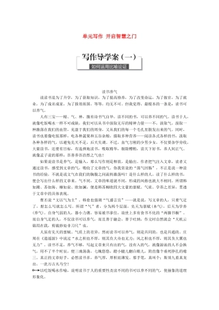 高中语文 第一单元 开启智慧之门 单元写作 开启智慧之门学案 鲁人版必修1-鲁人版高一必修1语文学案