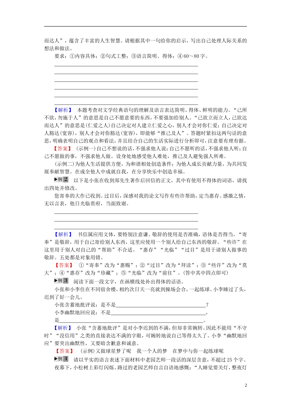 高中语文 第6课 语言的艺术 第3节 淡妆浓抹总相宜-语言的色彩讲义 新人教版选修《语言文字应用》-新人教版高中《语言文字应用》语文学案_第2页