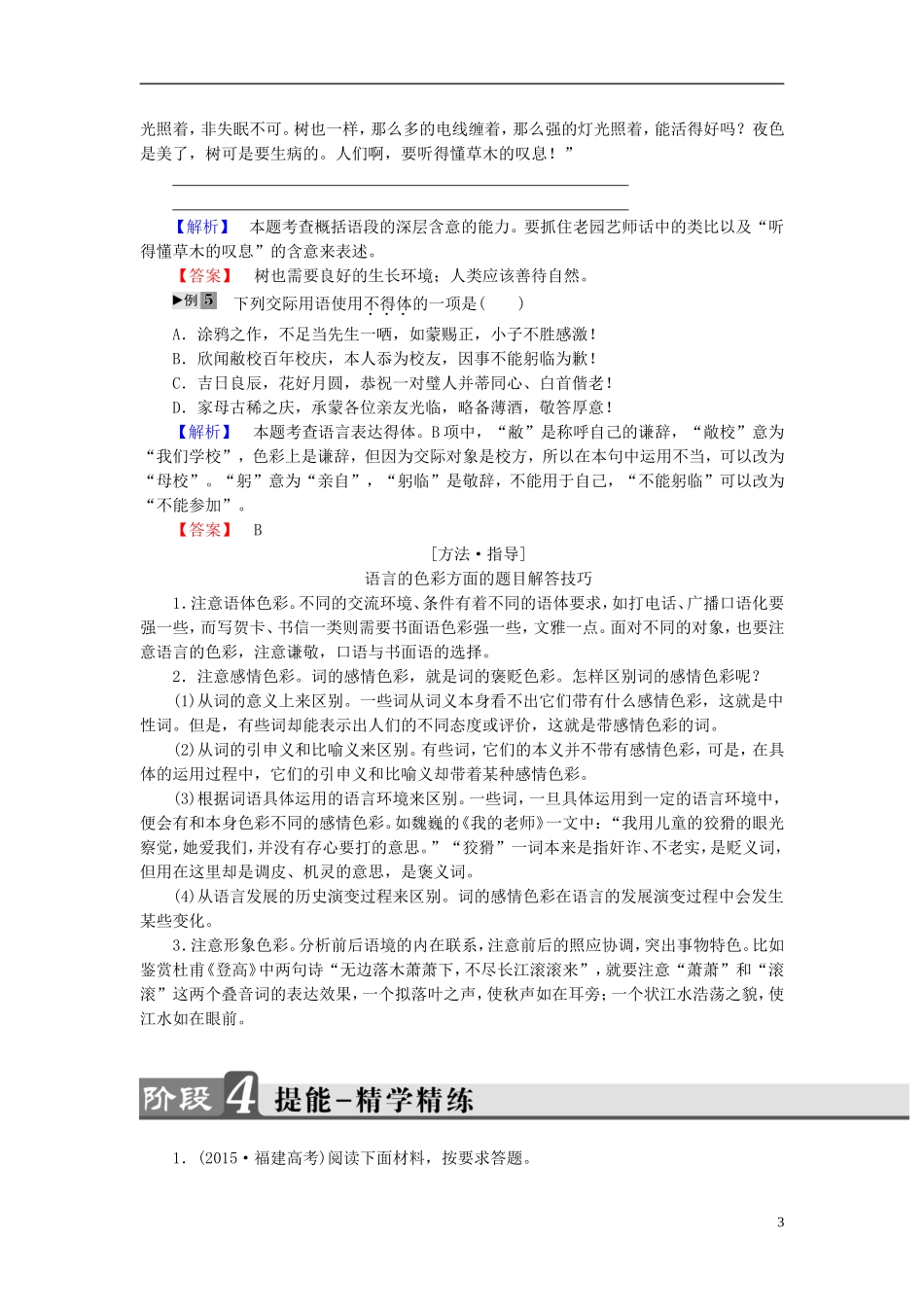 高中语文 第6课 语言的艺术 第3节 淡妆浓抹总相宜-语言的色彩讲义 新人教版选修《语言文字应用》-新人教版高中《语言文字应用》语文学案_第3页