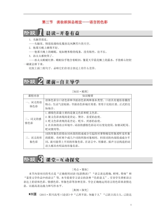 高中语文 第6课 语言的艺术 第3节 淡妆浓抹总相宜-语言的色彩讲义 新人教版选修《语言文字应用》-新人教版高中《语言文字应用》语文学案