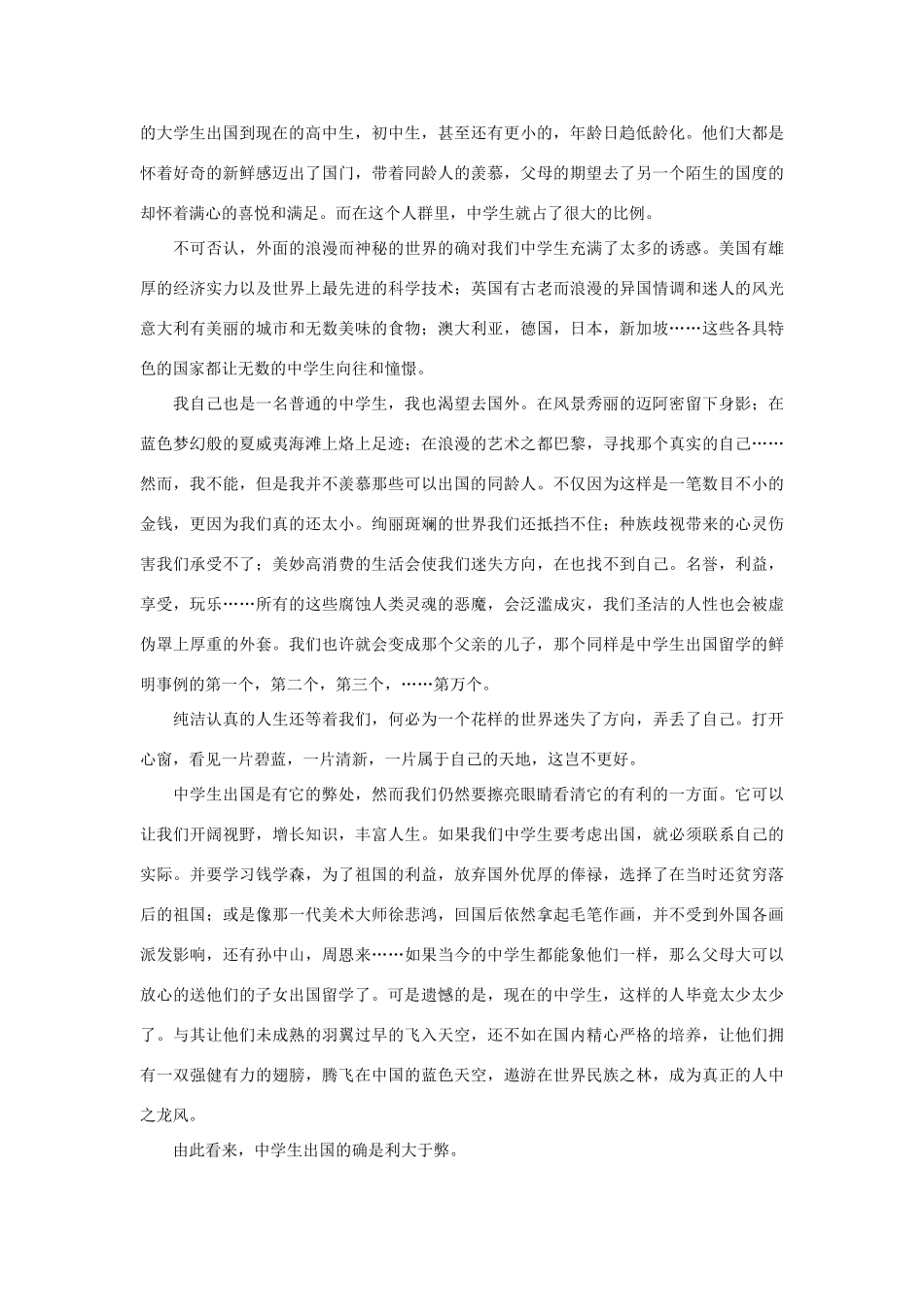 高中语文 第一单元 谈中学生出国留学之利与弊作文素材 人教版第三册_第2页