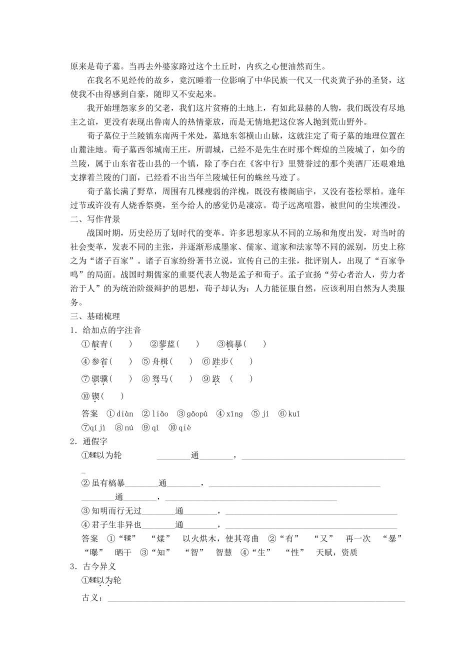 高中语文 第一单元 开启智慧之门 第1课 劝学学案 鲁人版必修1-鲁人版高一必修1语文学案_第2页