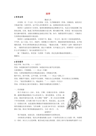 高中语文 第一单元 开启智慧之门 第1课 劝学学案 鲁人版必修1-鲁人版高一必修1语文学案