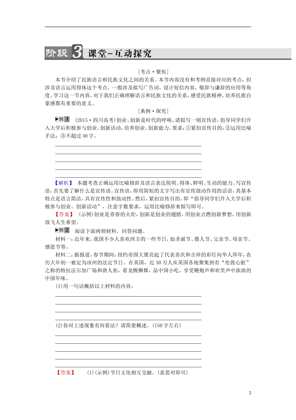 高中语文 第6课 语言的艺术 第4节 入乡问俗-语言和文化讲义 新人教版选修《语言文字应用》-新人教版高中《语言文字应用》语文学案_第2页